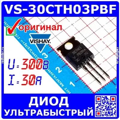 Лот: 19968543. Фото: 1. VS-30CTH03-M3 - сборка ультрабыстрых... Диоды и тиристоры