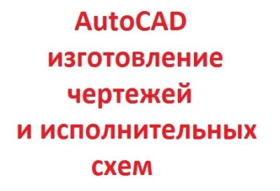 Лот: 6388889. Фото: 1. Чертежи. Другие (обучение, тренеры)