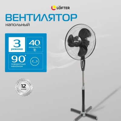 Лот: 24917374. Фото: 1. Вентилятор напольный, Lofter... Другое (строительство и ремонт)