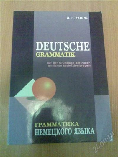Лот: 1155184. Фото: 1. deutsche grammatik. Справочники
