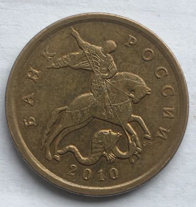 Лот: 23688094. Фото: 1. 50 копеек 2010 сп. Россия после 1991 года