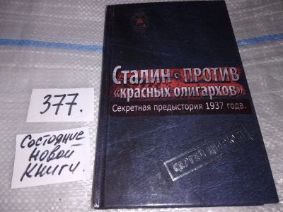 Лот: 16902301. Фото: 1. Цыркун, С. Секретная предыстория... Мемуары, биографии