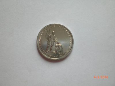 Лот: 11127294. Фото: 1. 5 рублей 2012. Взятие Парижа. Россия после 1991 года