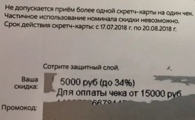 Лот: 11894610. Фото: 1. Скретч карта М Видео. Дисконтные карты