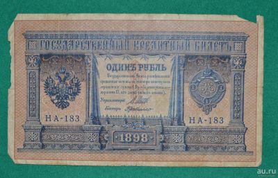 Лот: 12953742. Фото: 1. 1 рубль 1898 (62) Шипов- Г де... Россия, СССР, страны СНГ