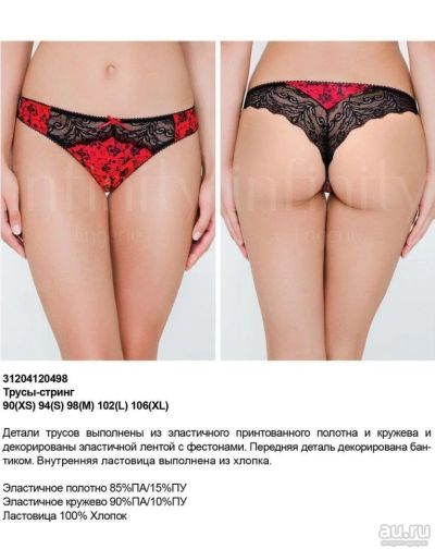 Лот: 8816967. Фото: 1. Трусики Infinity Lingerie 31204120498... Нижнее бельё