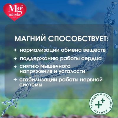 Лот: 25267661. Фото: 1. Ригла вода минеральная Мивела... Медицинские товары