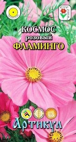 Лот: 11024396. Фото: 1. Космос розовый Фламинго 0,3 г... Садовые цветы