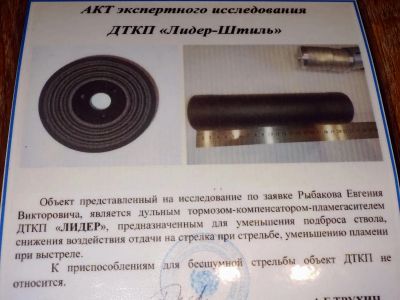Лот: 25313648. Фото: 1. Дтк лидер штиль титан на сайга... Аксессуары, запчасти, тюнинг оружия