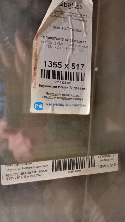Лот: 20966775. Фото: 1. Стеклопакет. Фурнитура, комплектующие
