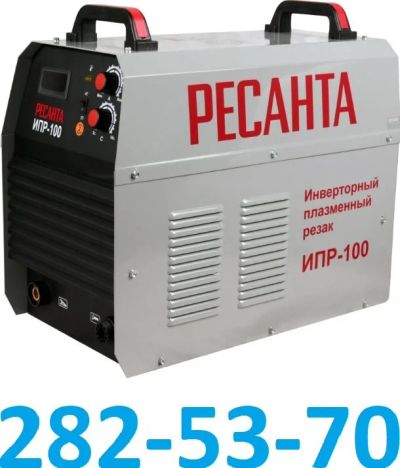 Лот: 16436446. Фото: 1. Инверторный плазменный резак Ресанта... Плазменная резка металлов