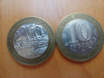 Лот: 7100601. Фото: 1. 10 рублей 2003 , Касимов. Россия после 1991 года