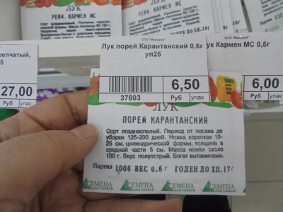 Лот: 6894975. Фото: 1. Семена. Лук порей "Карантанский... Овощи