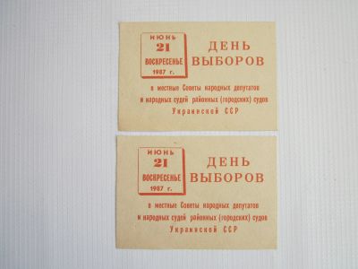 Лот: 25252932. Фото: 1. Листовка "День выборов 21 июня... Документы, ценные бумаги, письма