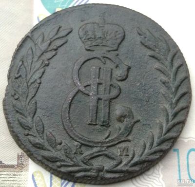 Лот: 13772243. Фото: 1. 5 копеек 1779 КМ Сибирская. Россия до 1917 года