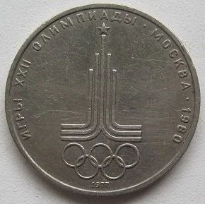 Лот: 13922310. Фото: 1. СССР 1 рубль 1977. Эмблема (Олимпиада-80... Россия и СССР 1917-1991 года