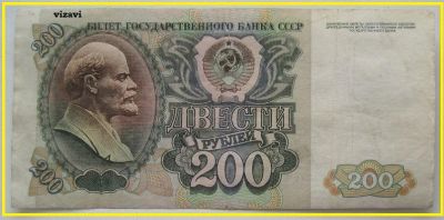 Лот: 17143934. Фото: 1. СССР 200 рублей 1992, АЬ 8242778... Россия, СССР, страны СНГ