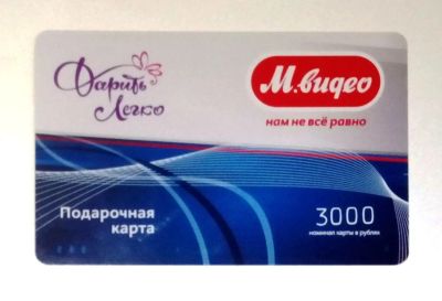 Лот: 5474713. Фото: 1. Подарочная карта М.видео 3000... Подарочные сертификаты, купоны, промокоды