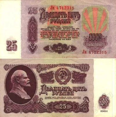 Лот: 1574193. Фото: 1. 25рублей 1961 года 20р за шт(38шт... Россия, СССР, страны СНГ