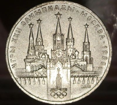 Лот: 7386197. Фото: 1. Рубль СССР. Кремль. Остальные страны