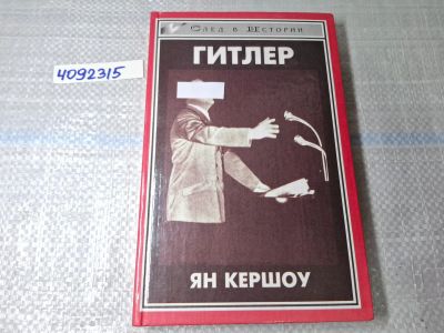 Лот: 24967105. Фото: 1. Oz. (4092315) След в истории... Мемуары, биографии