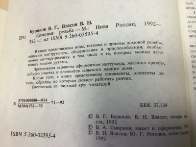 Лот: 11738935. Фото: 1. Домовая резьба. Рукоделие, ремесла