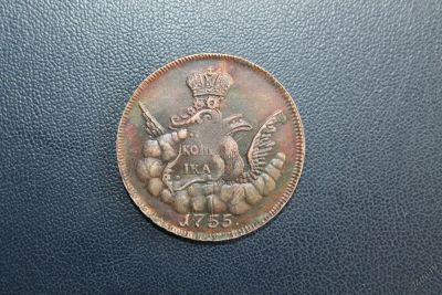 Лот: 5945166. Фото: 1. 1 копейка 1755 года. Россия до 1917 года