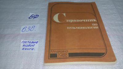 Лот: 10858835. Фото: 1. Путов, Н.В.; Федосеев, Г.Б.; Богданов... Традиционная медицина