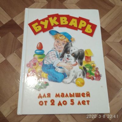 Лот: 15615372. Фото: 1. Букварь. Книги