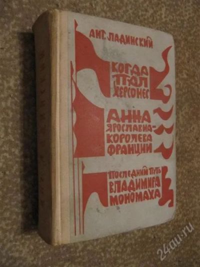 Лот: 2526161. Фото: 1. А. Ландинский. Исторические романы. Художественная