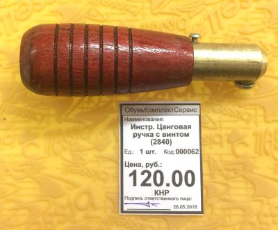 Лот: 11598570. Фото: 1. Инстр. Цанговая ручка с винтом. Материалы и сырьё