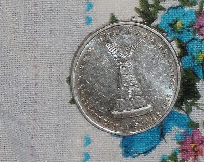 Лот: 12886041. Фото: 1. 5 рублей .. Россия после 1991 года