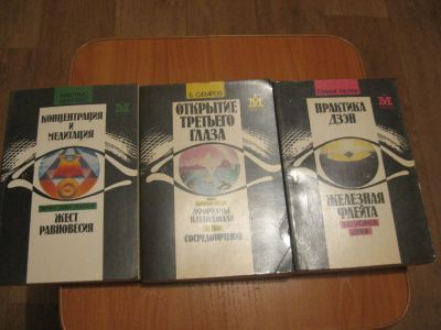 Лот: 4884754. Фото: 1. Концентрация и медитация, Открытие... Другое (литература, книги)