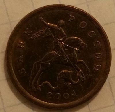 Лот: 8328987. Фото: 1. 50 копеек 2004 сп. Россия после 1991 года