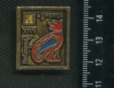 Лот: 16429904. Фото: 1. ( № 6457 ) значки Буквица Кирилица... Сувенирные