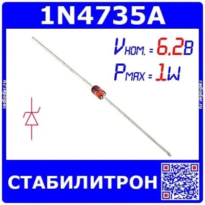 Лот: 19968527. Фото: 1. 1N4735A - стабилитрон (6.2В, 1Вт... Диоды и тиристоры