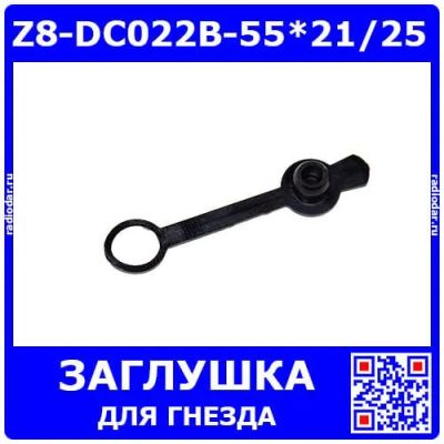 Лот: 25391723. Фото: 1. Z8-DC022B-55*21/25 - влагозащитная... Разъёмы