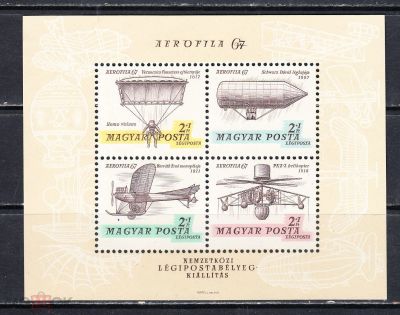 Лот: 18420201. Фото: 1. Чистый блок Венгрии 1967 г. Авиация... Марки