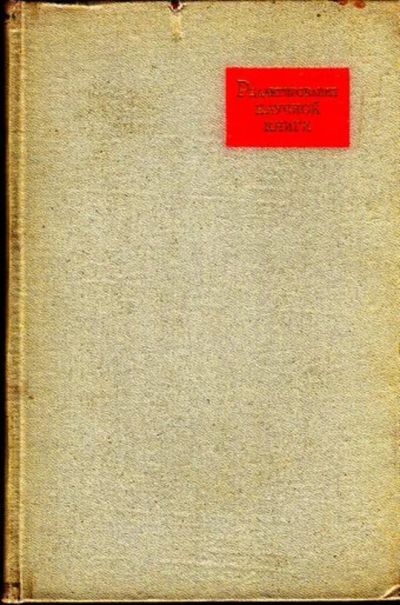 Лот: 23444929. Фото: 1. Редактирование научной книги. Другое (общественные и гуманитарные науки)