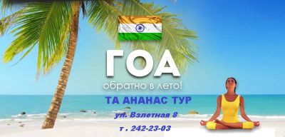 Лот: 10513753. Фото: 1. ГОА отель 5* от 108 300 на двоих... Туры, путёвки, билеты