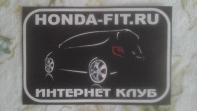 Лот: 11795098. Фото: 1. Наклейка "Интернет клуб HONDA-FIT... Наклейки автомобильные