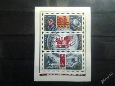 Лот: 2523810. Фото: 1. 1973 день космонавтики блок 88... Марки