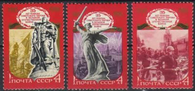 Лот: 18184011. Фото: 1. 1980, апрель. 35-летие победы... Марки