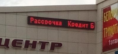 Лот: 12708058. Фото: 1. Бегущая строка трех цветная lan... Рекламные материалы и оборудование