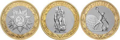 Лот: 6829074. Фото: 1. 10 рублей 2015 70 лет Победы СПМД... Россия после 1991 года