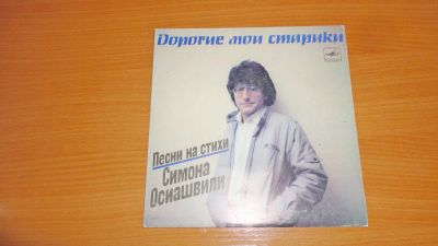 Лот: 18405510. Фото: 1. " Дорогие мои старики " маленькая... Аудиозаписи