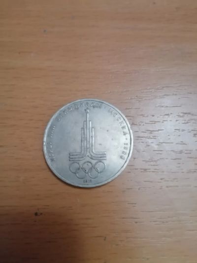 Лот: 25107887. Фото: 1. 1 рубль 1977 год Олимпиада 80... Россия и СССР 1917-1991 года