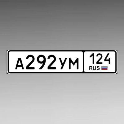 Лот: 25064889. Фото: 1. гос номера 292. Госномера