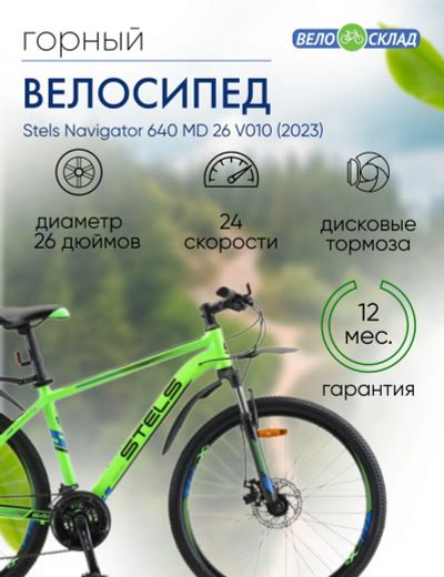 Лот: 22379117. Фото: 1. Горный велосипед Stels Navigator... Велосипеды