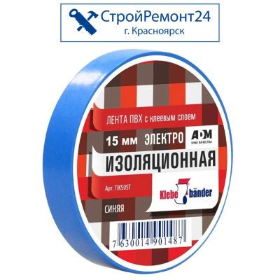 Лот: 15144273. Фото: 1. Изолента Klebebander, синяя, ПВХ... Расходные материалы, сменные насадки